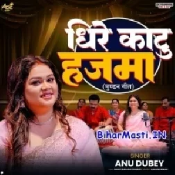 Dhire Katu Hajma (Anu Dubey)