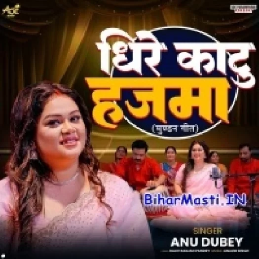 Dhire Katu Hajma (Anu Dubey)