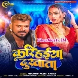 Karihaiya Dukhata (Pramod Premi Yadav)