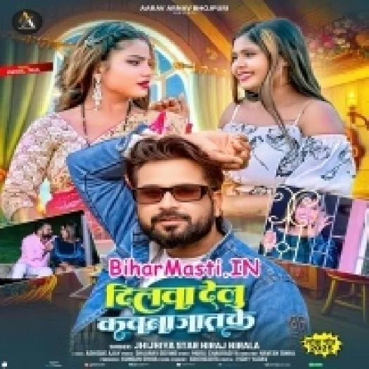 Dilwa Delu Kauna Jaat Ke (Niraj Nirala)