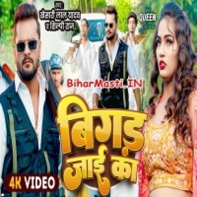 Bola Ae Kareja Hum Bigad Jaai Ka Jaan Tohara Kajra Pa Mar Jaai Ka (480p HD)