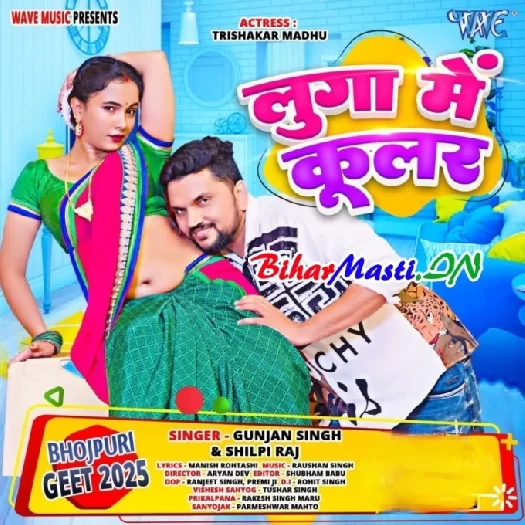 Luga Me Coolar (Gunjan Singh, Shilpi Raj)