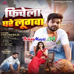 Fichela Ghare Lugwa (Ankush Raja)