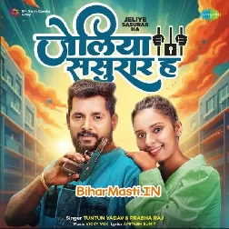 Jeliya Sasurar Ha (Tuntun Yadav,Prabha Raj)