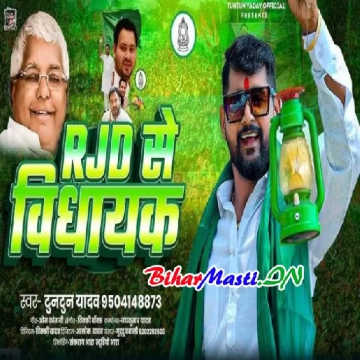 RJD Se Vidhayak (Tuntun Yadav)