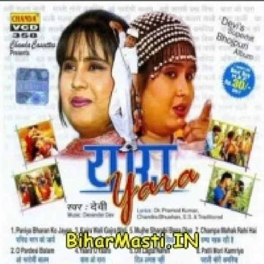 Yaara (Devi)