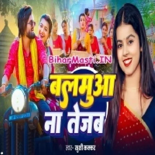 Balamua Ke Tejab (Khushi Kakkar)