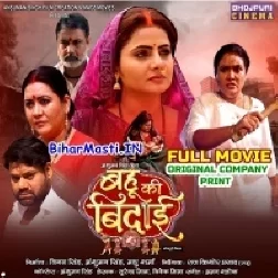 Bahu Ki Bidai (Ritesh Upadhyay, Preeti Shukla , Dev Singh) Full Movie