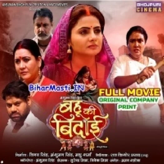 Bahu Ki Bidai (Ritesh Upadhyay, Preeti Shukla , Dev Singh) Full Movie