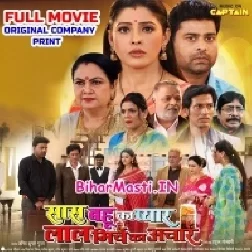 Saas Bahu Ka Payar Lal Mirch Ka Achar (Sanchita Banarji, Laado Madhesiya) Full Movie