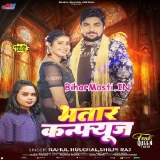 Bhatar Confuse (Rahul Hulchal, Shilpi Raj)