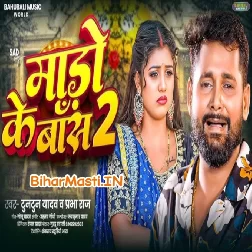 Maado Ke Bans 2 (Tuntun Yadav, Prabha Raj)