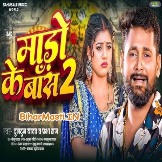 Maado Ke Bans 2 (Tuntun Yadav, Prabha Raj)