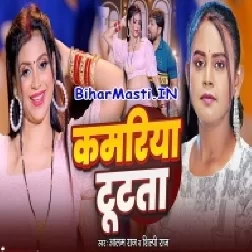 Kamariya Tutata (Alam Raj, Shilpi Raj)