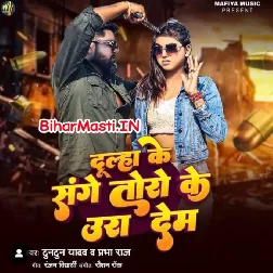 Dulha Ke Sange Toro Ke Uda Dem (Tuntun Yadav , Prabha Raj)