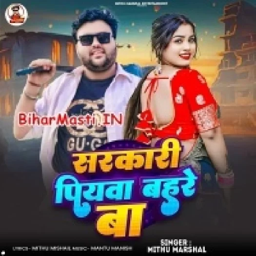 Sarkari Piyawa Bahare Ba (Mithu Marshal)