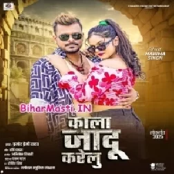 Kala Jadu Karelu (Pramod Premi Yadav)