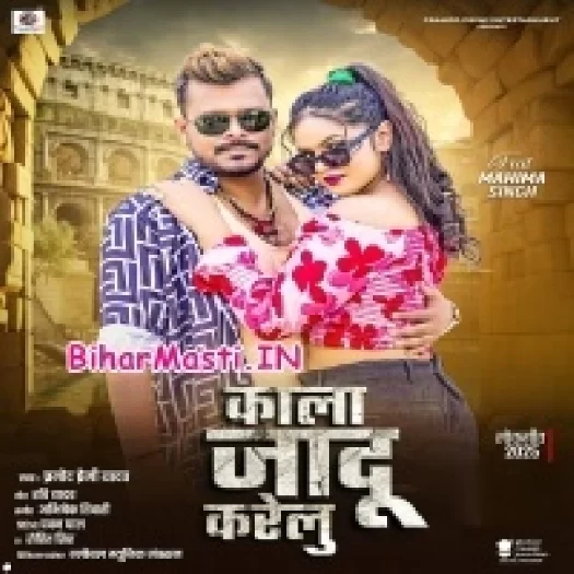 Kala Jadu Karelu (Pramod Premi Yadav)