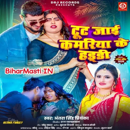 Toot Jaai Kamariya Ke Haddi (Antra Singh Priyanka)