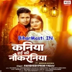 Kaniya Hai Ki Naukraniya (Awdesh Premi Yadav)