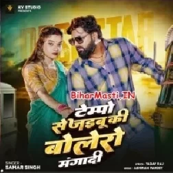 Tempu Se Jaibu Ki Bolero Mangadi (Samar Singh)