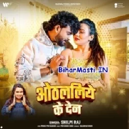 Othalaliye Ke Den Ha Motaila Raja