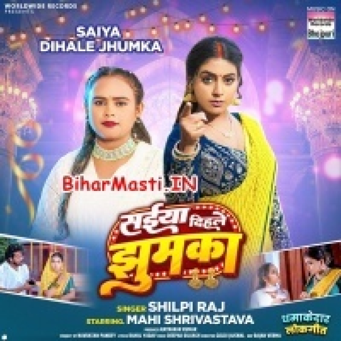 Saiya Dihale Jhumka Nanadiya Jare Dekh Ke