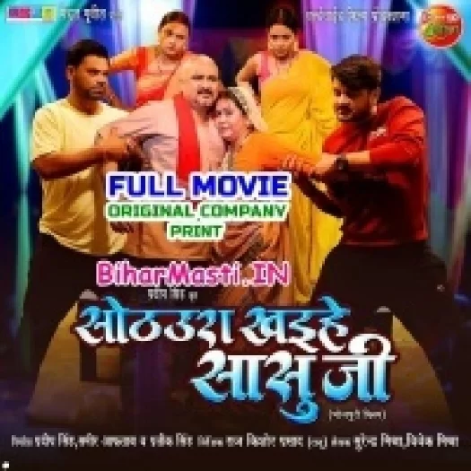 Sothaura Khaihe Sasuji (Gaurav Jha ,Richa Dixit) Full Movie