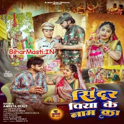 Sindoor Piya Ke Naam Ka (Amrita Dixit)