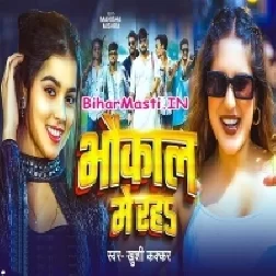 Bhaukal Me Raha (Khushi Kakkar)