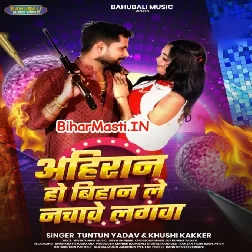 Ahiran Ho Bihan Le Nachawe Lagba (Tuntun Yadav, Khushi Kakkar)