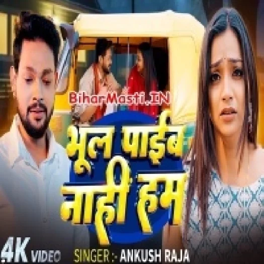 Bhul Paaib Nahi Hum (Ankush Raja) Video Song
