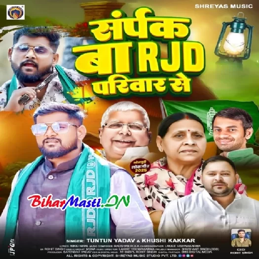Sampark Ba RJD Parivar Se (Tuntun Yadav, Khushi Kakkar)