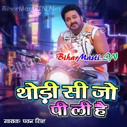 Thori Si Jo Pili Hai (Pawan Singh)