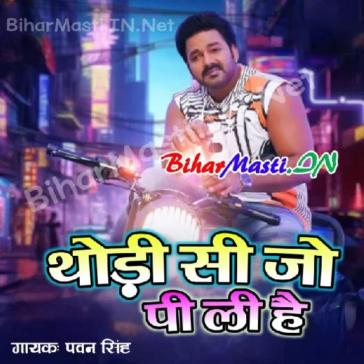Thori Si Jo Pili Hai (Pawan Singh)