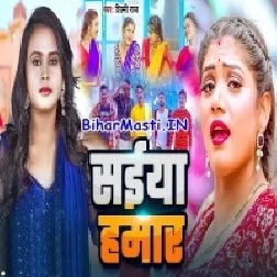 Saiyan Hamar (Shilpi Raj)
