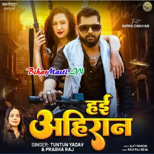 Hai Ahiran (Tuntun Yadav,Prabha Raj)