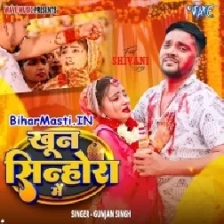 Khoon Sinhora Me (Gunjan Singh)
