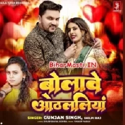 Aaja Ghare Ae Mor Sajanwa Tohke Bolawe Othalaliya