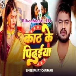 Kath Ke Pidhuiya (Vijay Chauhan)