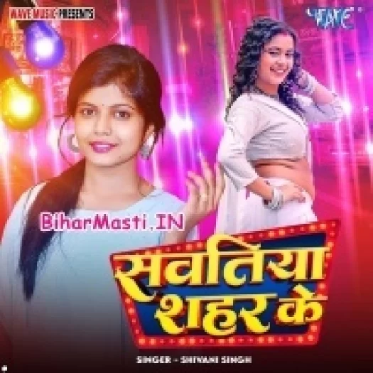 Sawatiya Sahar Ke (Shivani Singh)