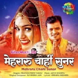 Bhola Puji Raur Gor Kaniya Chahi Beautiful (Pramod Premi Yadav)