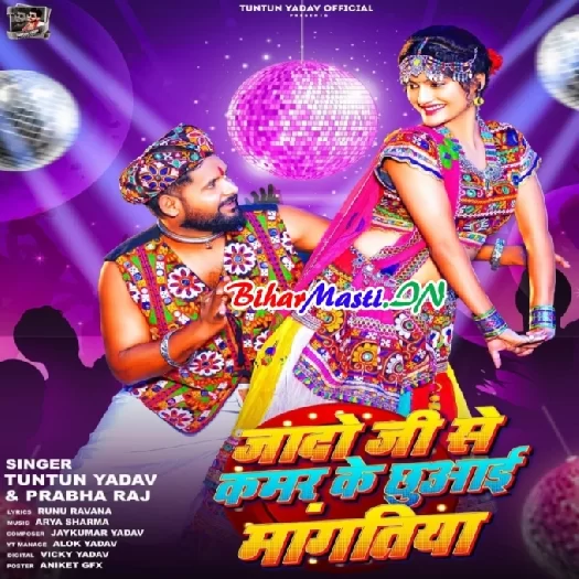 Jaado Ji Se Kamar Ke Chhuai Mangatiya (Tuntun Yadav, Prabha Raj)