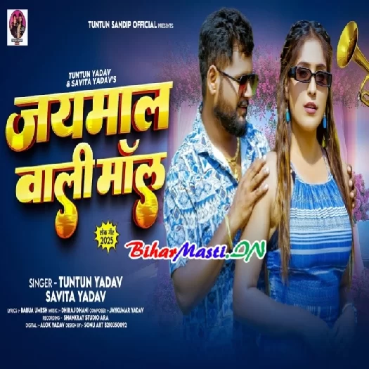 Jaymal Wali Maal (Tuntun Yadav,Savita Yadav)