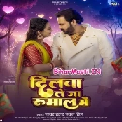 Dilwa Le Ja Rumal Me (Pawan Singh)