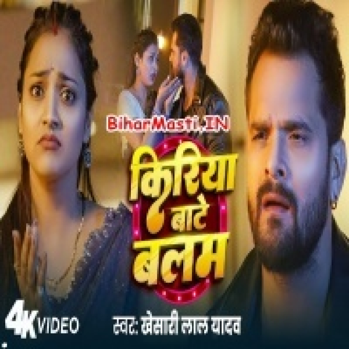 Kiriya Bate Balam Abahi Na Ja Video Song (480p HD)