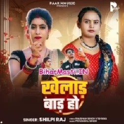 Khelad Bada Ho (Shilpi Raj)