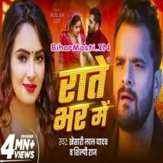 Rate Bhar Me (Khesari Lal Yadav, Shilpi Raj) Video Song