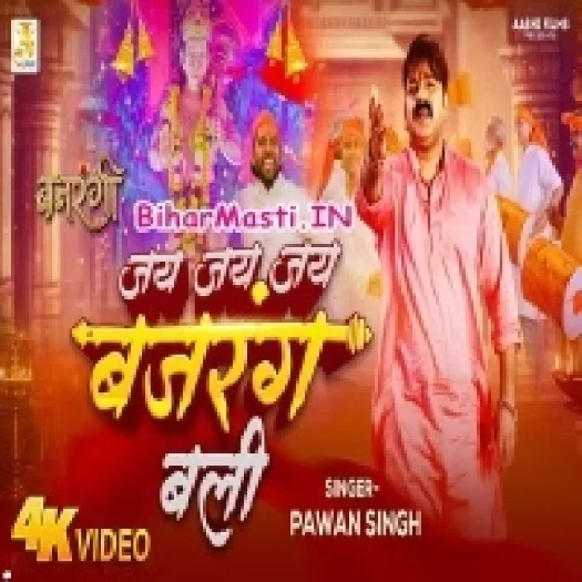 Jai Jai Jai Bajarangbali Full Video Song