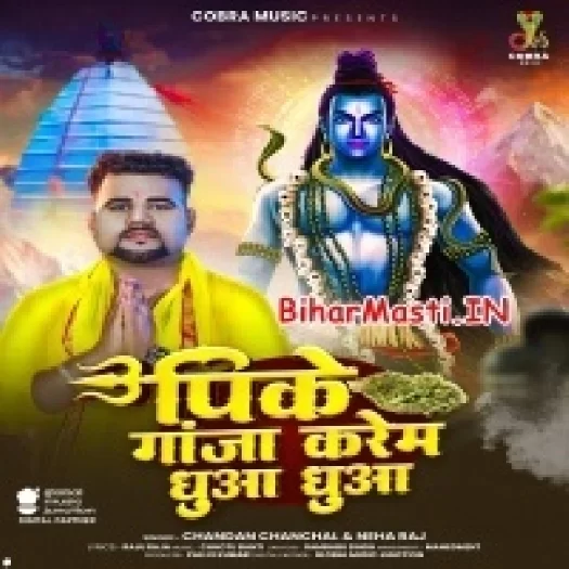 Pike Ganja Karem Dhua Dhua (Chandan Chanchal,Neha Raj)